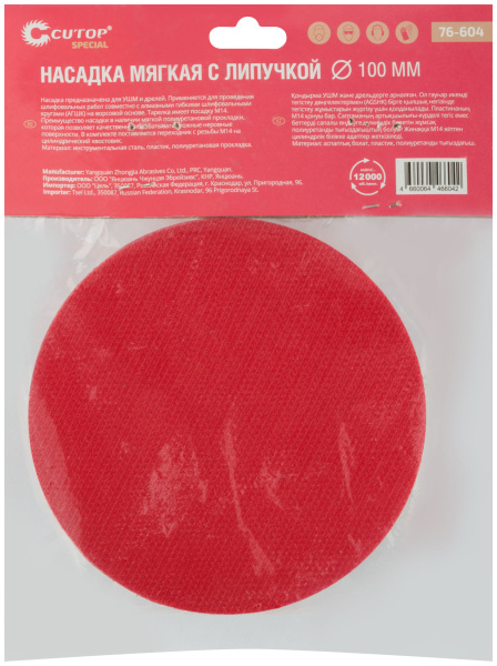Насадка мягкая c липучкой 100 мм для дрели и УШМ Cutop Special 76-604