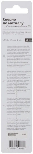 9,5х81/125 мм Сверло по металлу HSS-Co 5%  Cutop Profi 48-386