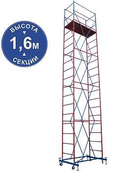 Вышка-тура ВС стальная 1+4 высота до помоста 6,61 м площадка 0,7x1,6 м
