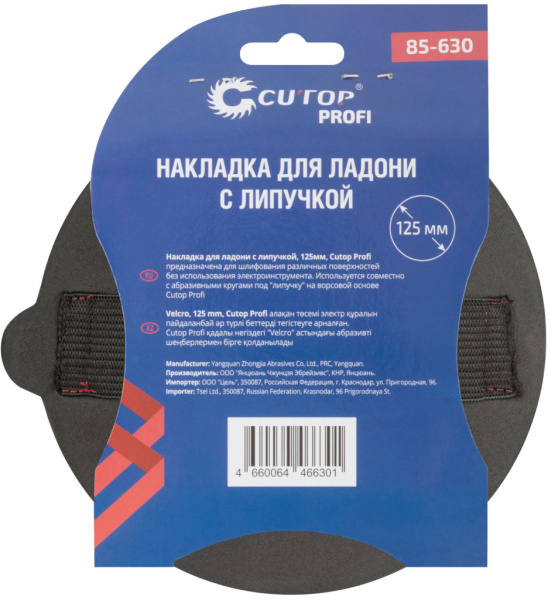 Накладка 125 мм для ладони с липучкой Cutop Profi 85-630