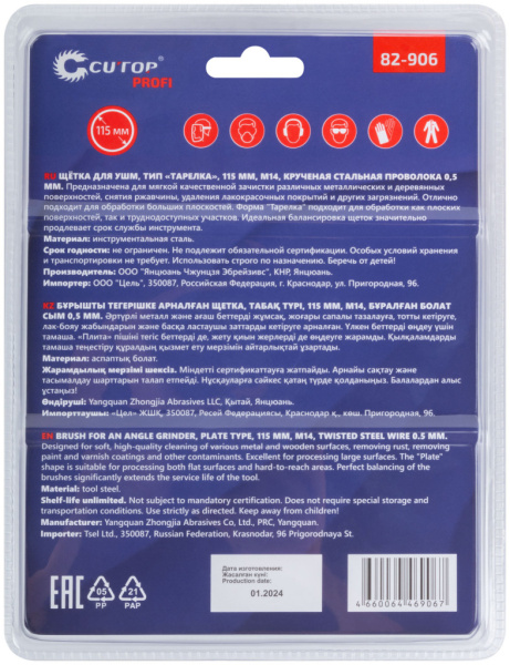 115 мм Щетка для УШМ «Тарелка» жесткая Cutop Profi 82-906