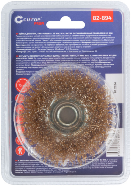 75 мм Щетка для УШМ «Чашка» латунь Cutop Profi 82-894