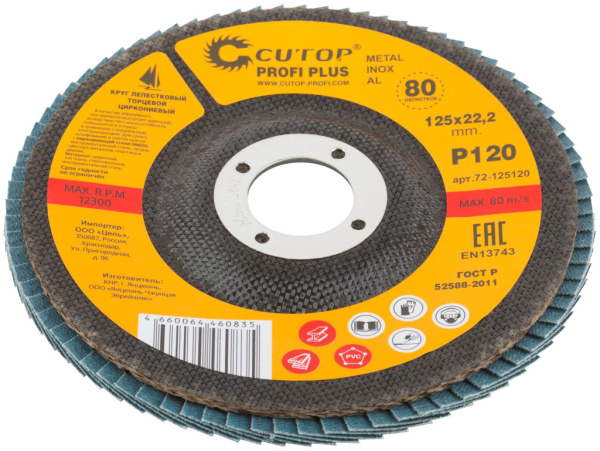 P120 125х22.2 мм  Круг профес. лепестковый циркониевый Cutop Profi Plus 72-125120