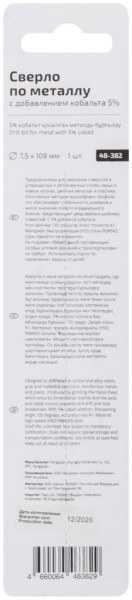 7,5х69x109 мм Сверло по металлу HSS-Co 5% (блистер) Cutop Profi 48-382