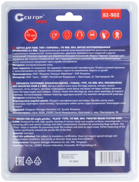 115 мм Щетка для УШМ «Тарелка» латунь Cutop Profi 82-902