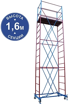 Вышка-тура ВС стальная 1+3 высота до помоста 5,01 м площадка 0,7x1,6 м