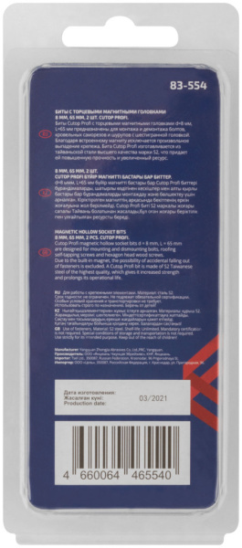 8x48 мм Набор бит торцевых (2шт.) Cutop Profi 83-551