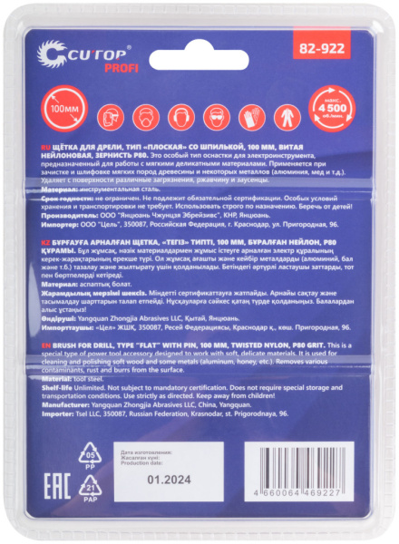 100 мм Щетка для дрели «Плоская» нейлон Cutop Profi 82-922