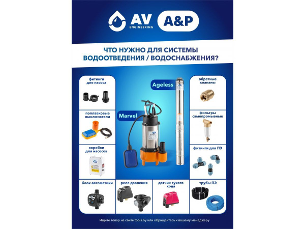 Насос погружной фекальный Marvel 800 FE 250/10 A&P 