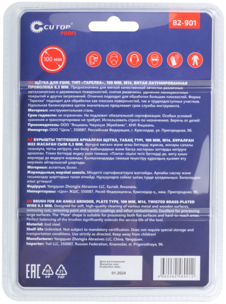 100 мм Щетка для УШМ «Тарелка» латунь Cutop Profi 82-901