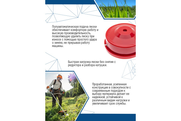 Катушка для триммера красная, резьба М10х1.25 левая VERTEX